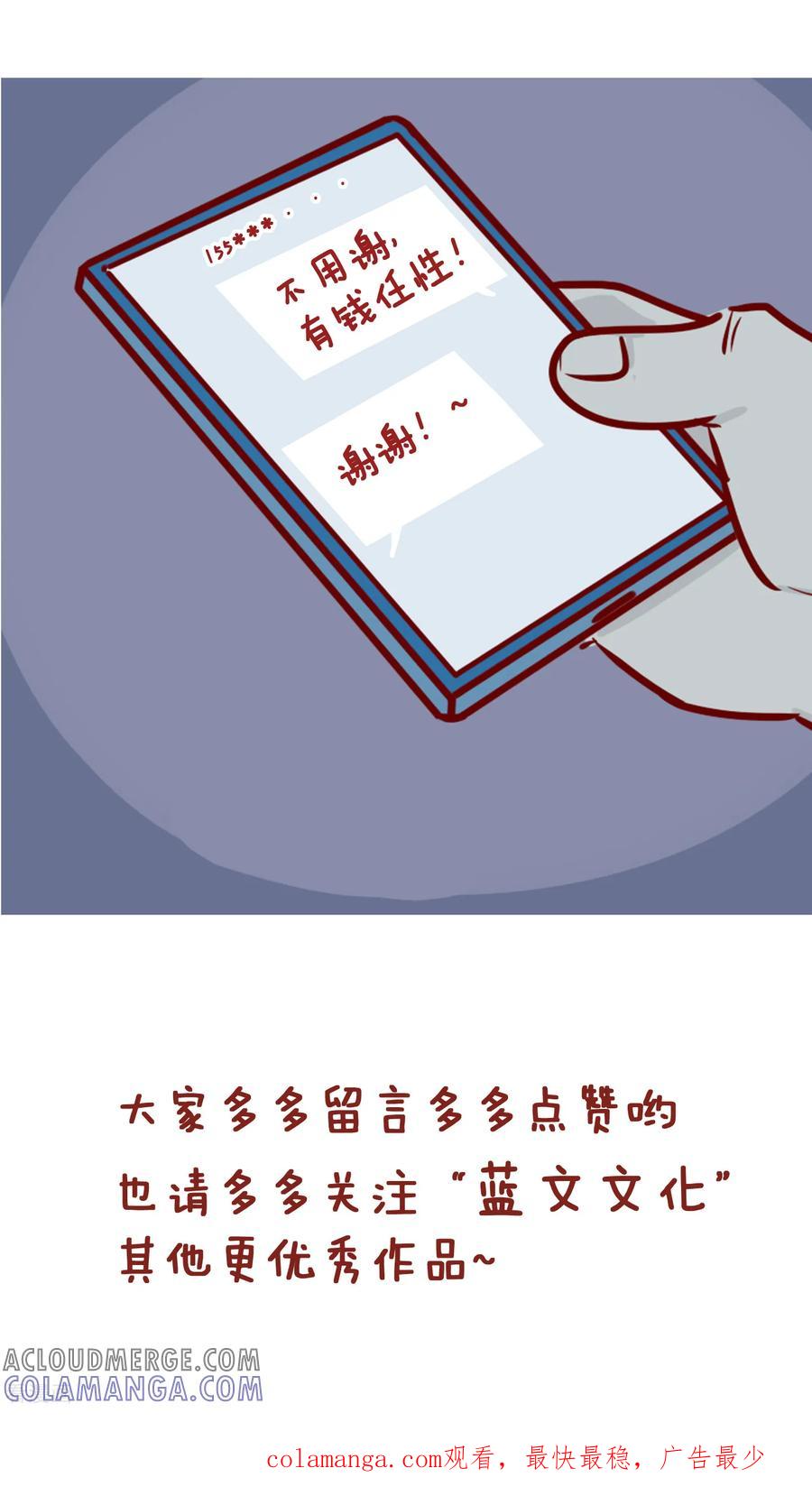 第219话充值-隔壁老王家-蓝文文化（第9张）