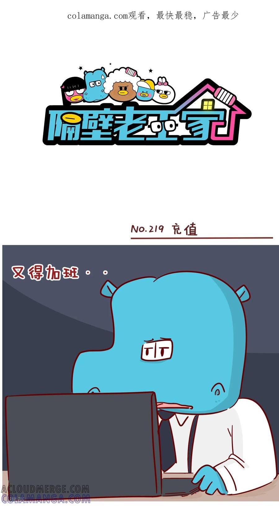 第219话充值-隔壁老王家-蓝文文化（第1张）