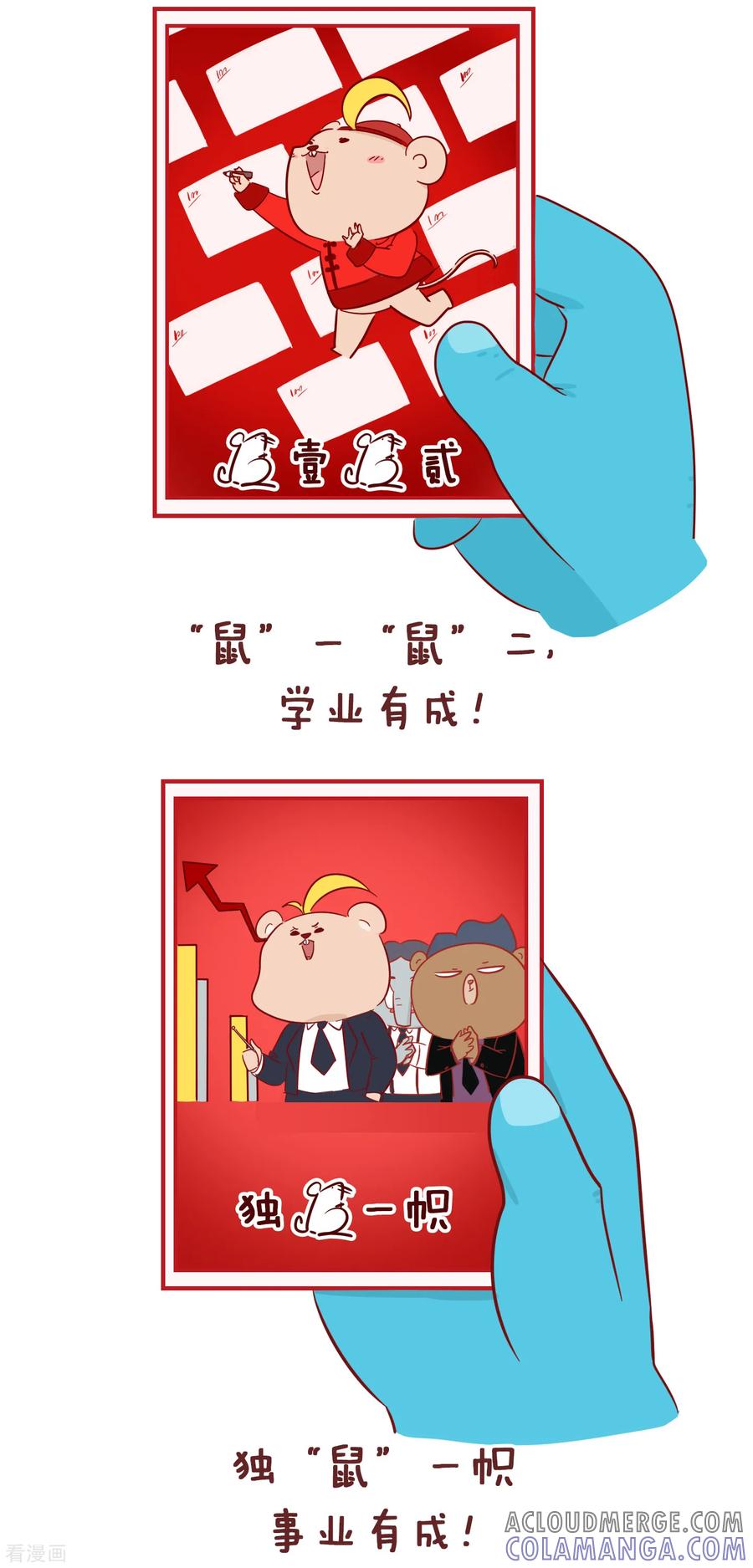 第220话鼠年大吉-隔壁老王家-蓝文文化（第3张）