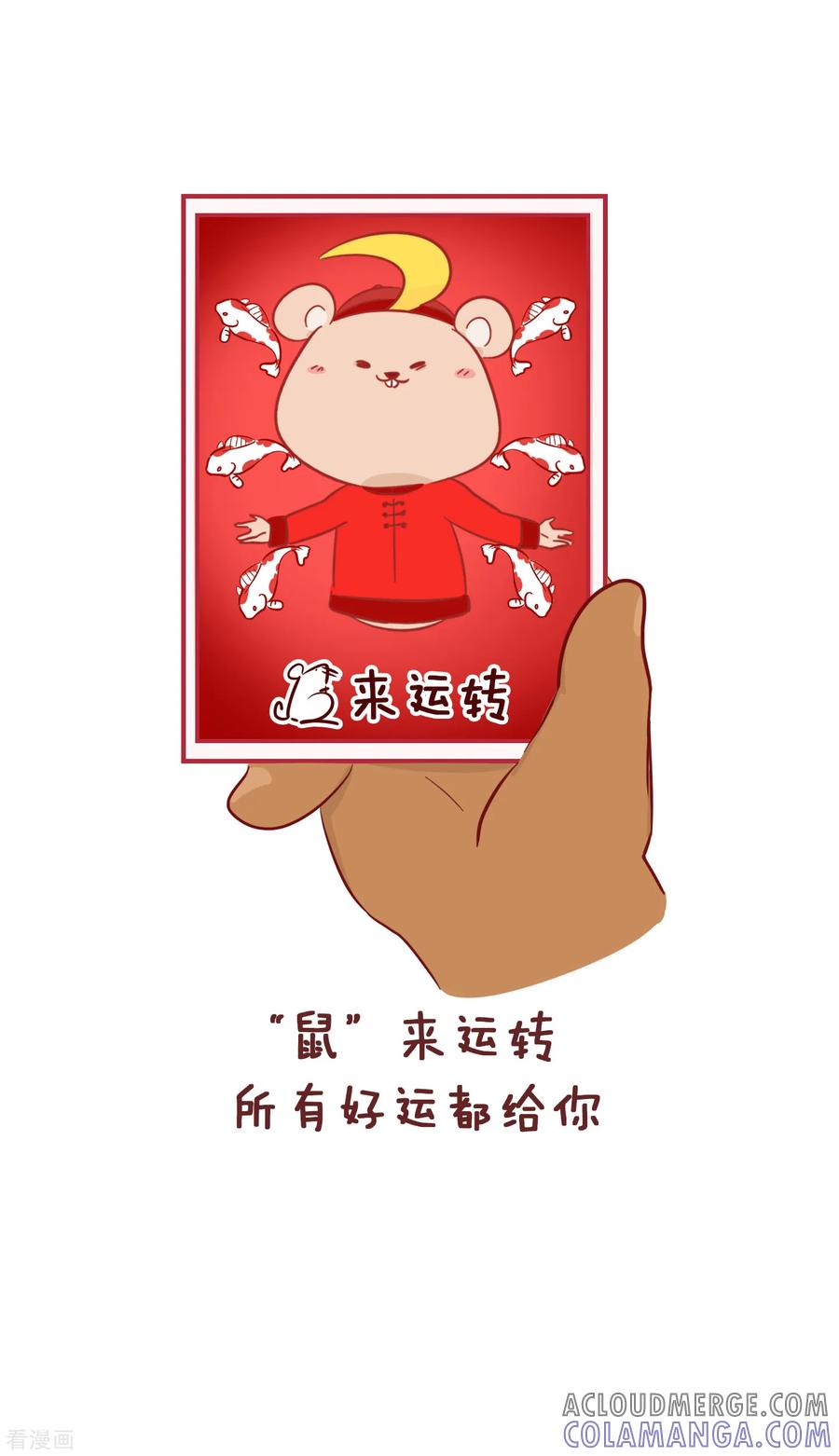 第220话鼠年大吉-隔壁老王家-蓝文文化（第4张）