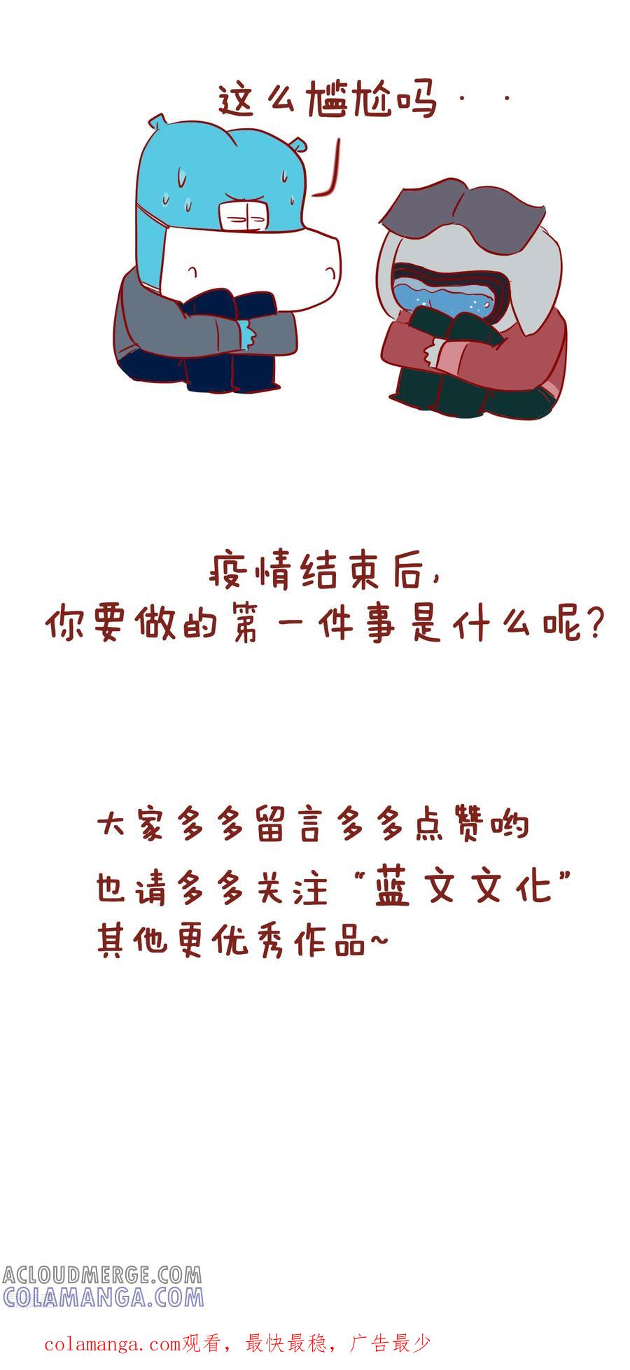 第222话疫情结束后-隔壁老王家-蓝文文化（第7张）