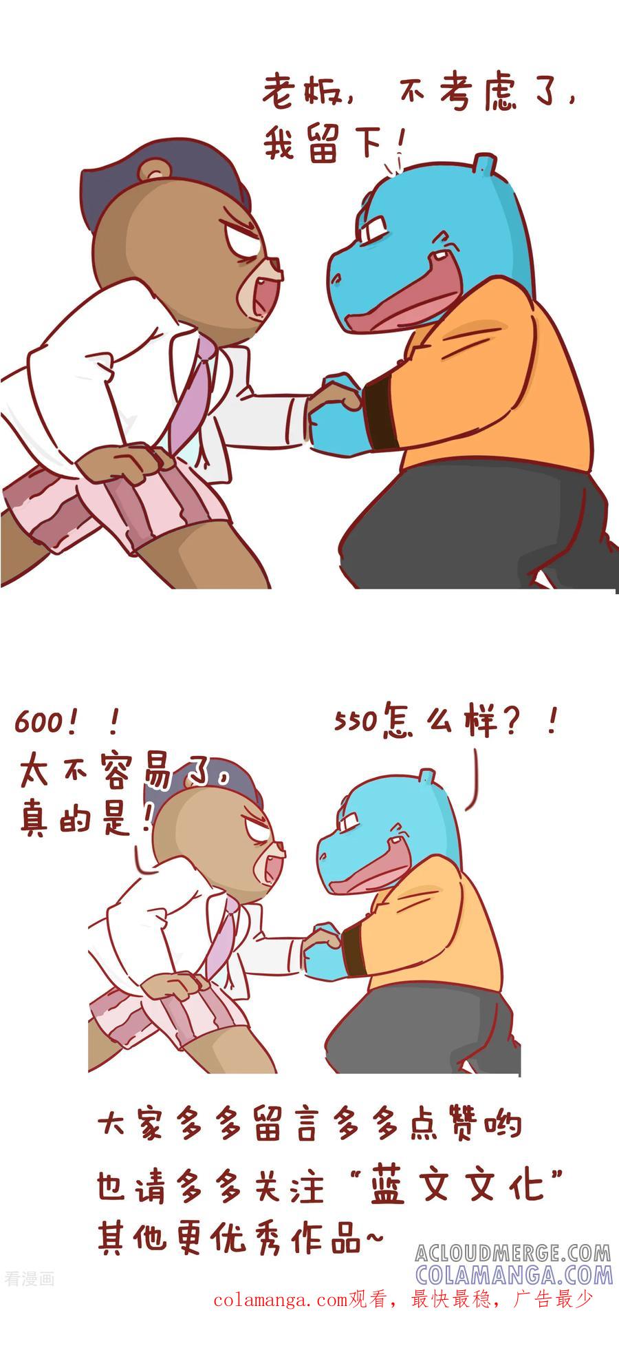 第224话贴心的老板-隔壁老王家-蓝文文化（第8张）