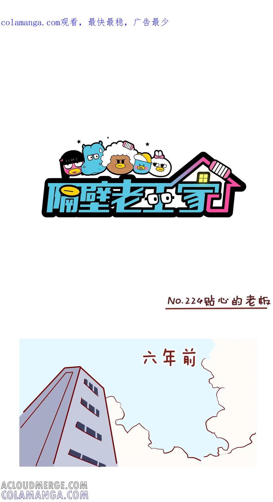 第224话贴心的老板-隔壁老王家-蓝文文化（第1张）