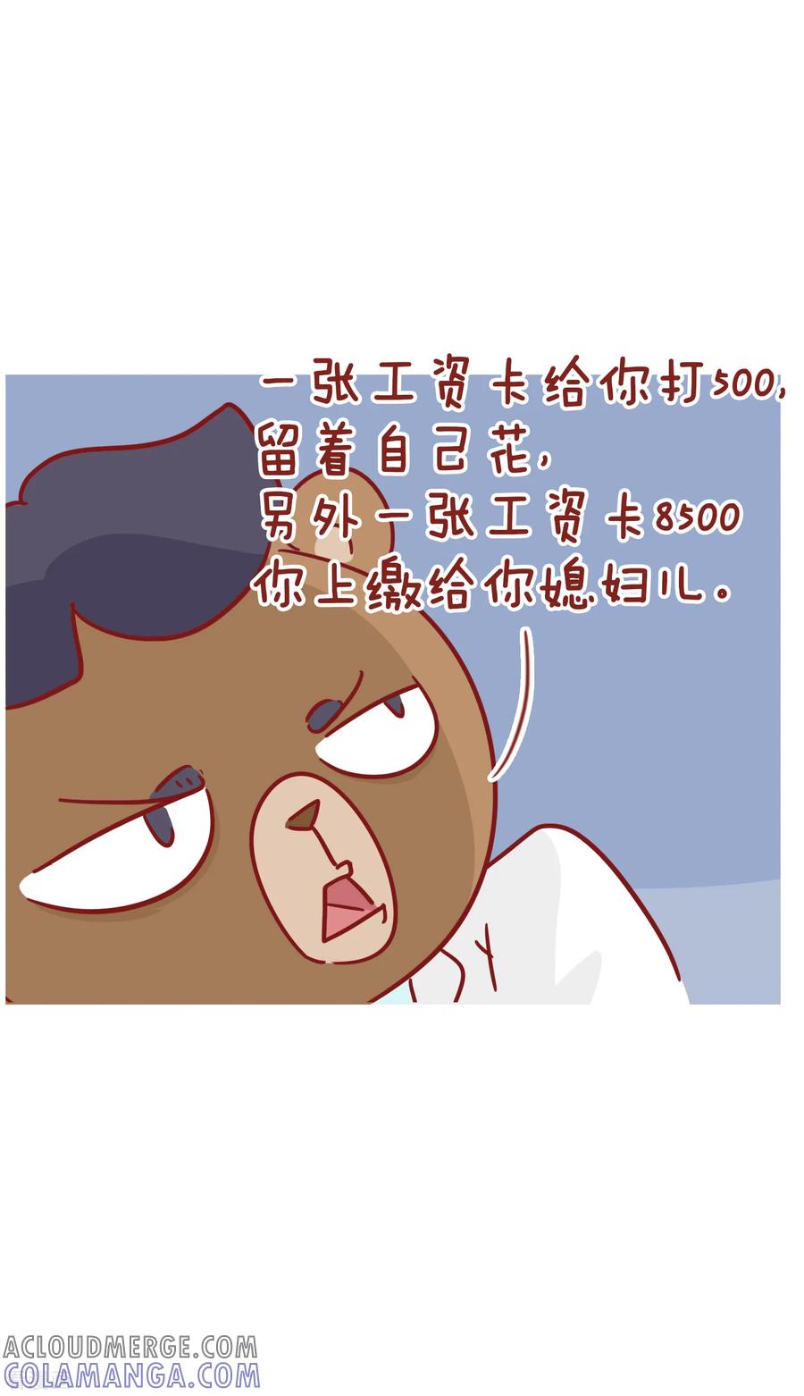 第224话贴心的老板-隔壁老王家-蓝文文化（第6张）