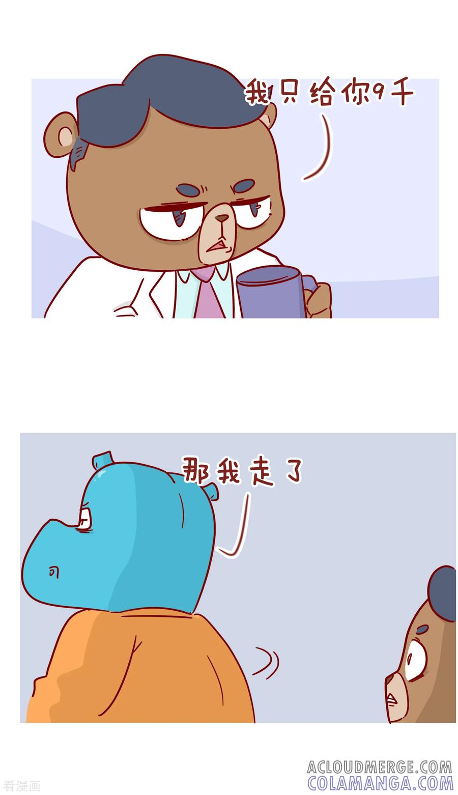第224话贴心的老板-隔壁老王家-蓝文文化（第3张）