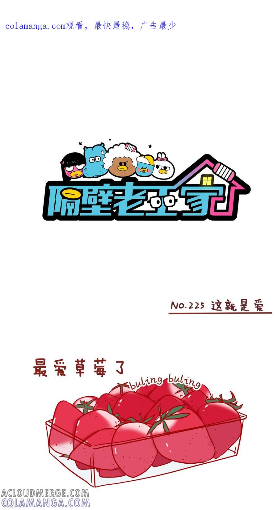 第225话这就是爱-隔壁老王家-蓝文文化（第1张）