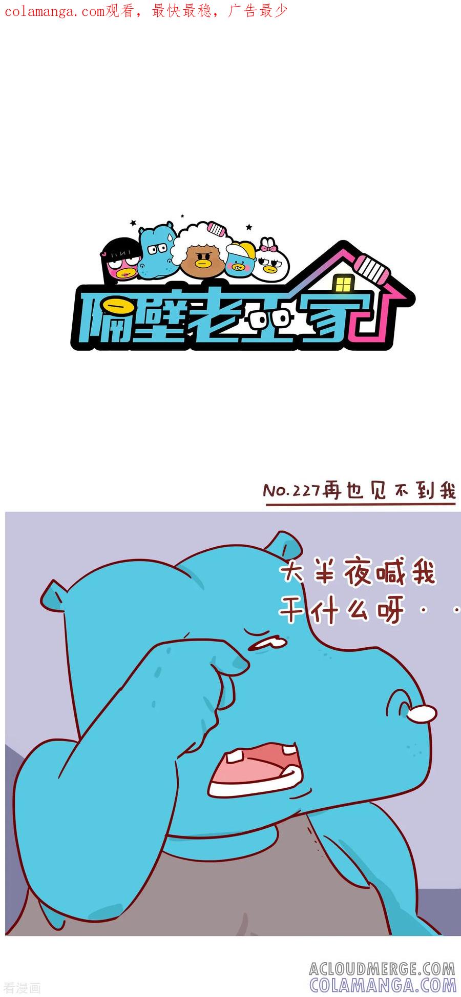 第227话再也见不到我-隔壁老王家-蓝文文化（第1张）