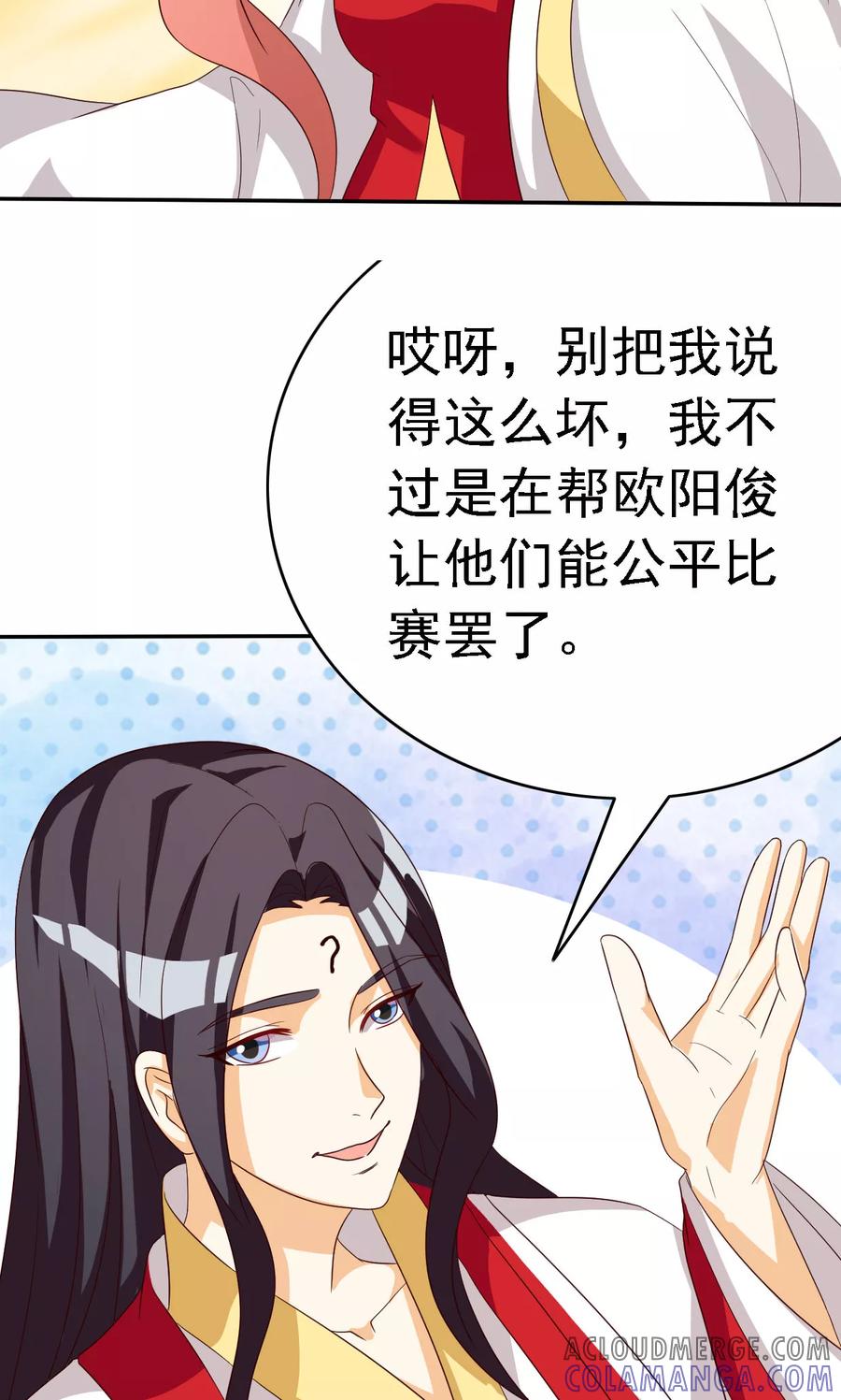 第61话-见习小月老-阿里文学 漫悠悠工作室（第23张）
