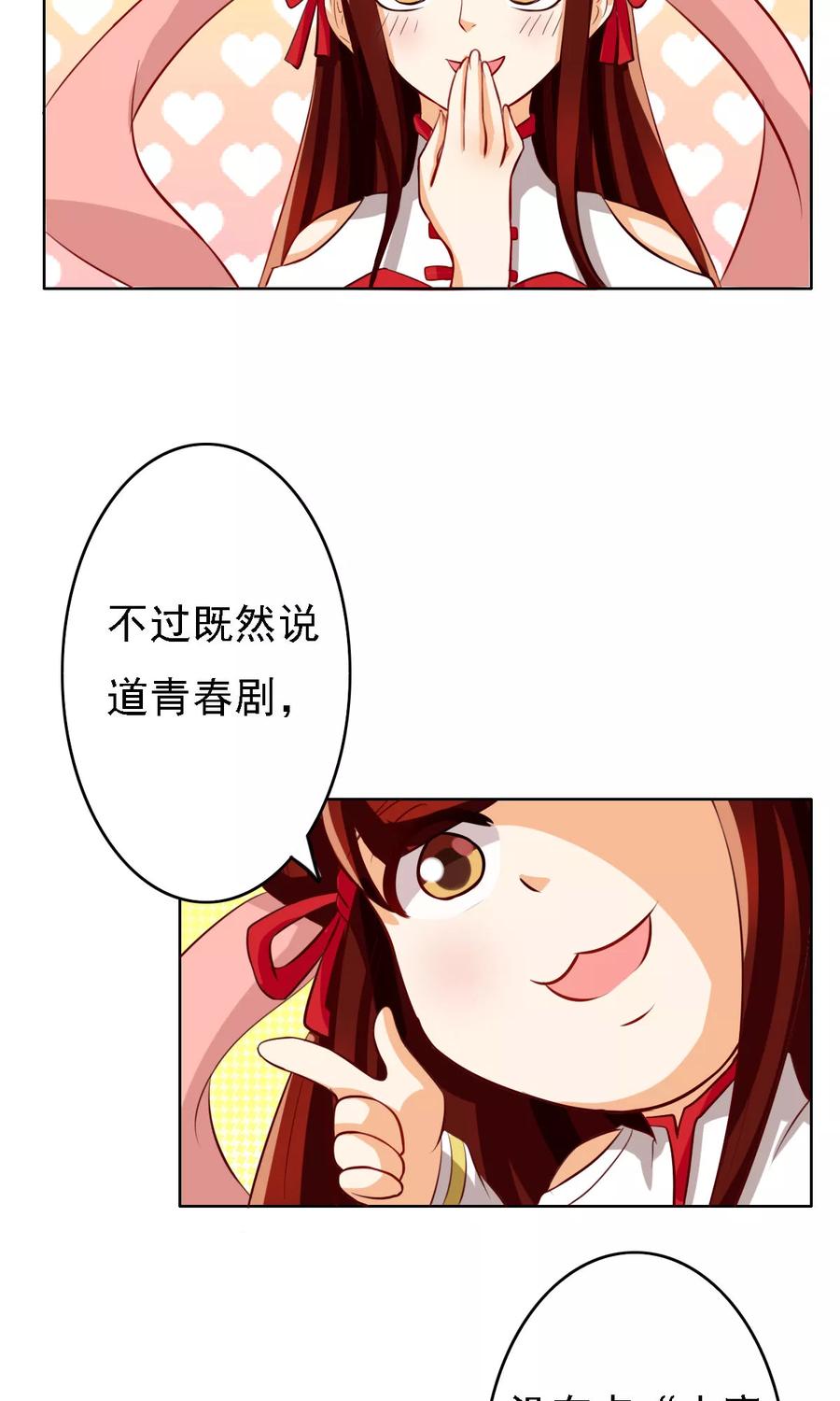 第64话-见习小月老-阿里文学 漫悠悠工作室（第18张）