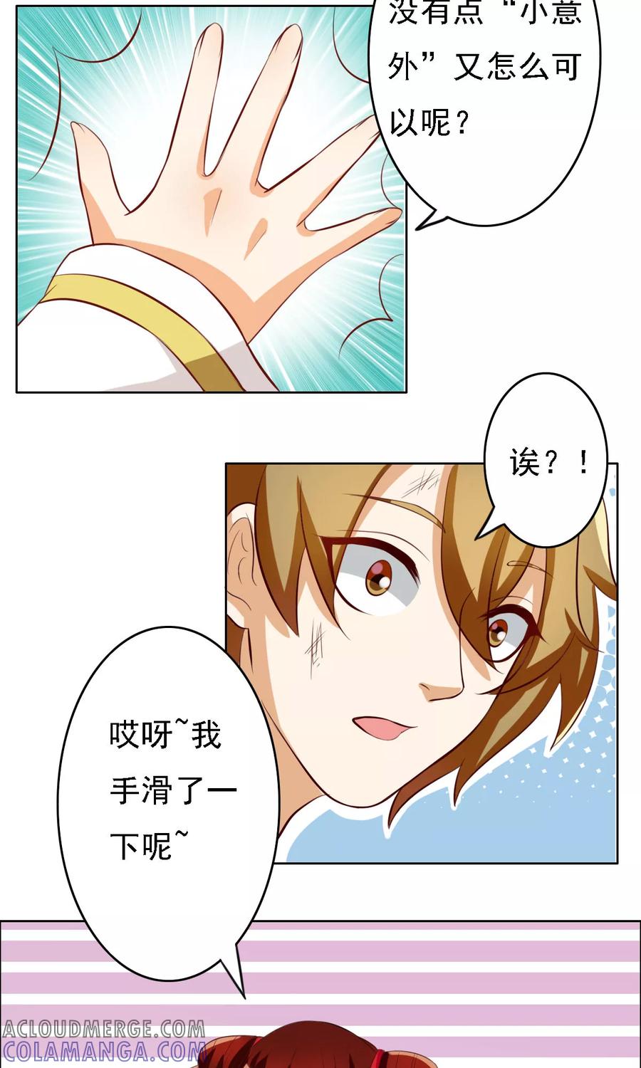 第64话-见习小月老-阿里文学 漫悠悠工作室（第19张）