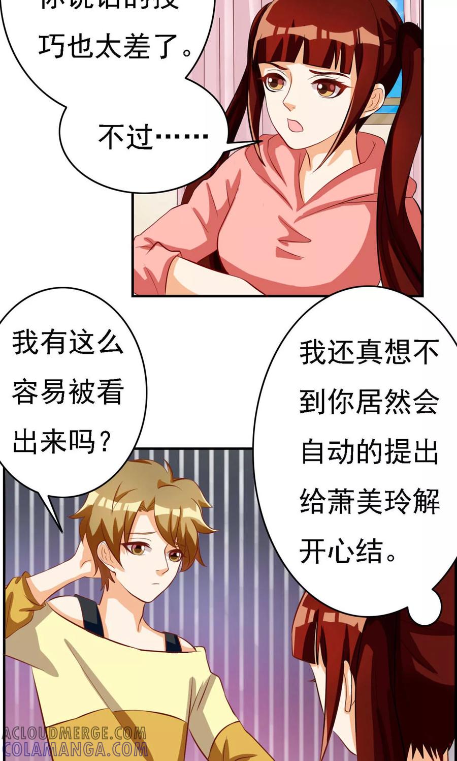 第67话-见习小月老-阿里文学 漫悠悠工作室（第17张）