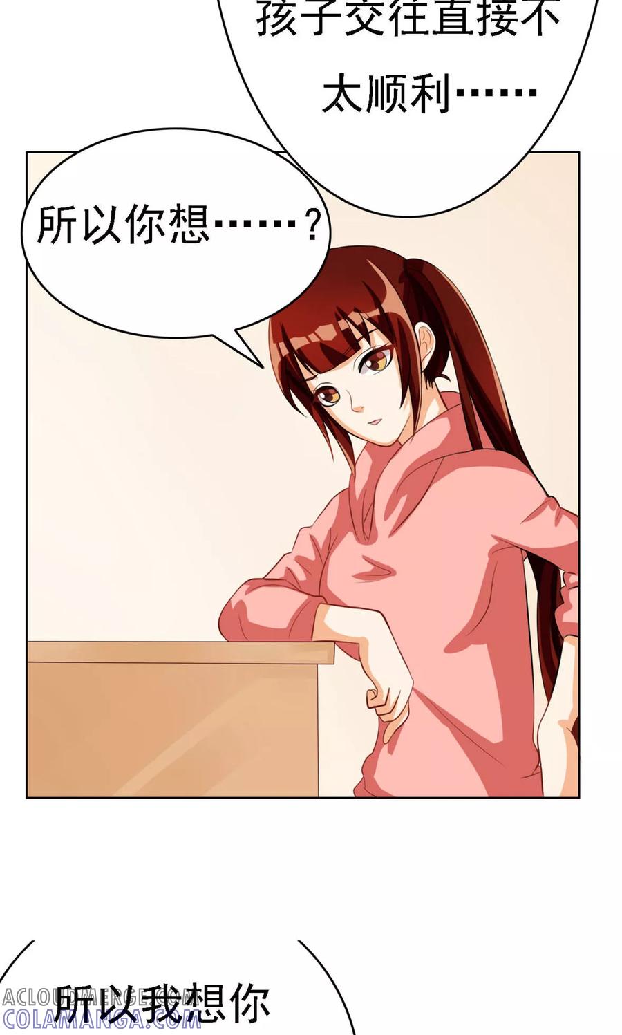 第67话-见习小月老-阿里文学 漫悠悠工作室（第9张）