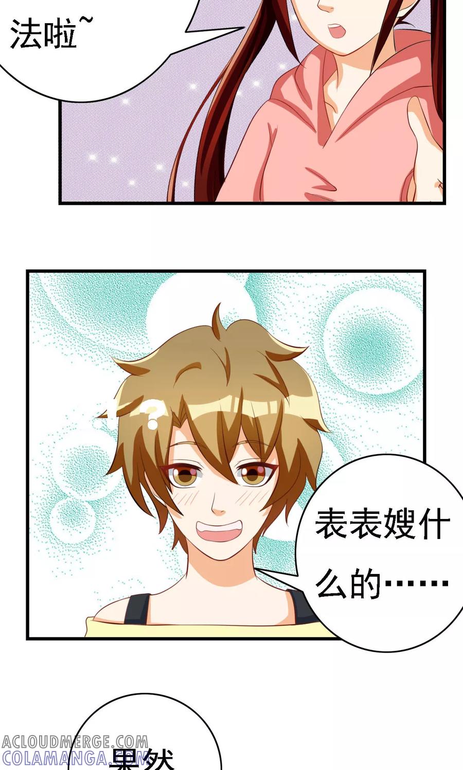 第67话-见习小月老-阿里文学 漫悠悠工作室（第21张）