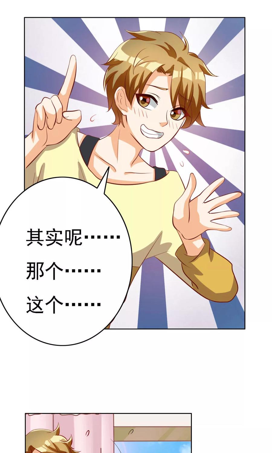 第67话-见习小月老-阿里文学 漫悠悠工作室（第6张）