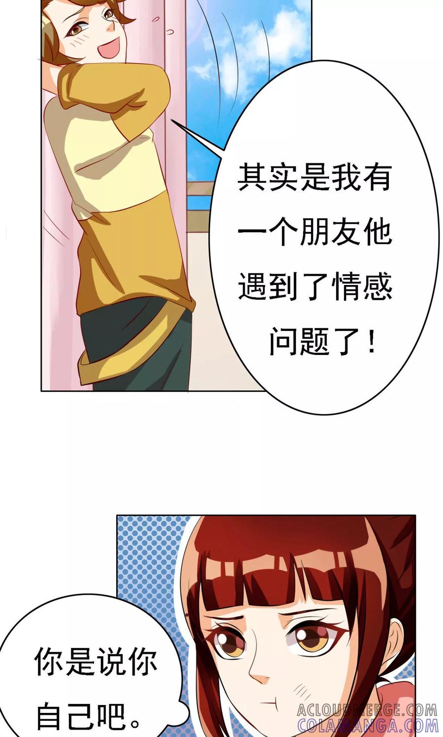 第67话-见习小月老-阿里文学 漫悠悠工作室（第7张）