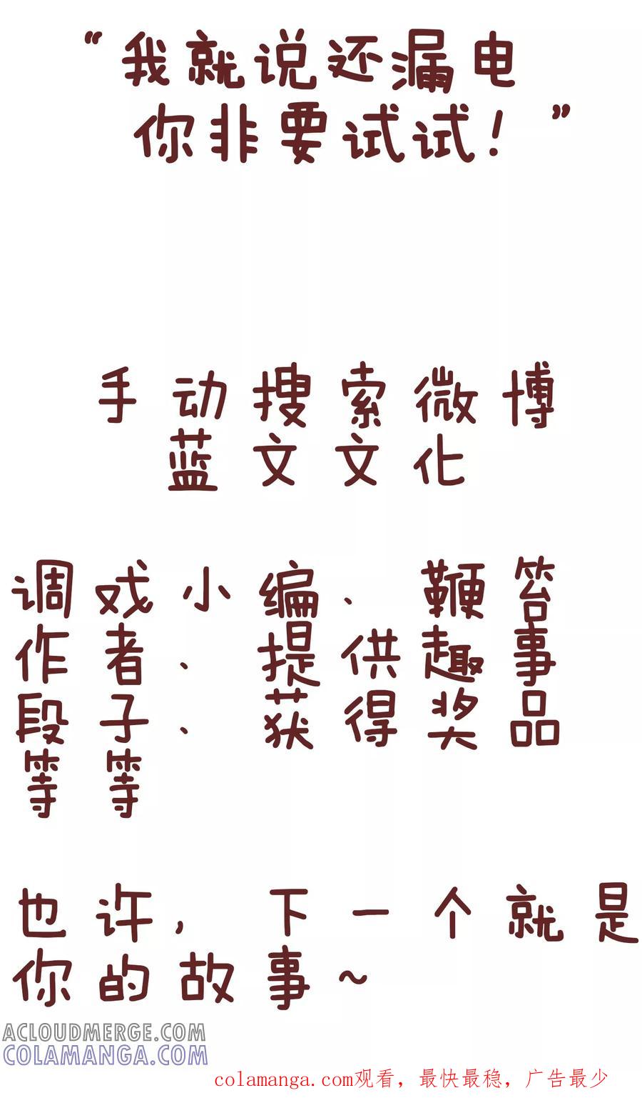第69话漏电-隔壁老王家-蓝文文化（第9张）