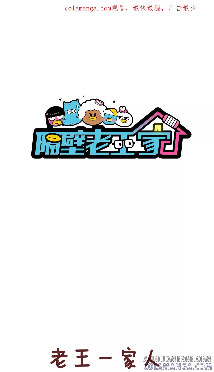 第70话你帮谁-隔壁老王家-蓝文文化（第1张）