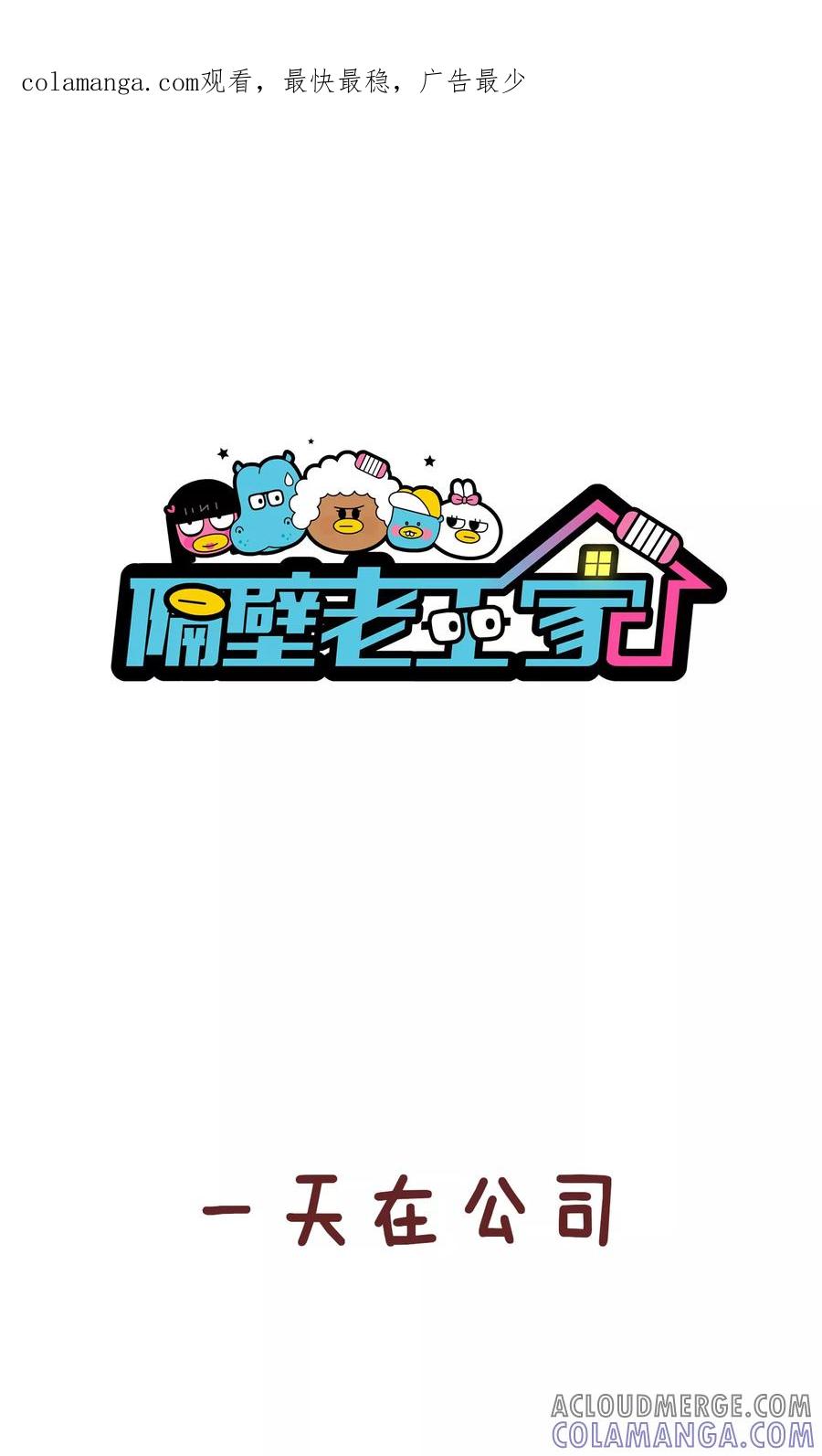 第72话好看好看-隔壁老王家-蓝文文化（第1张）