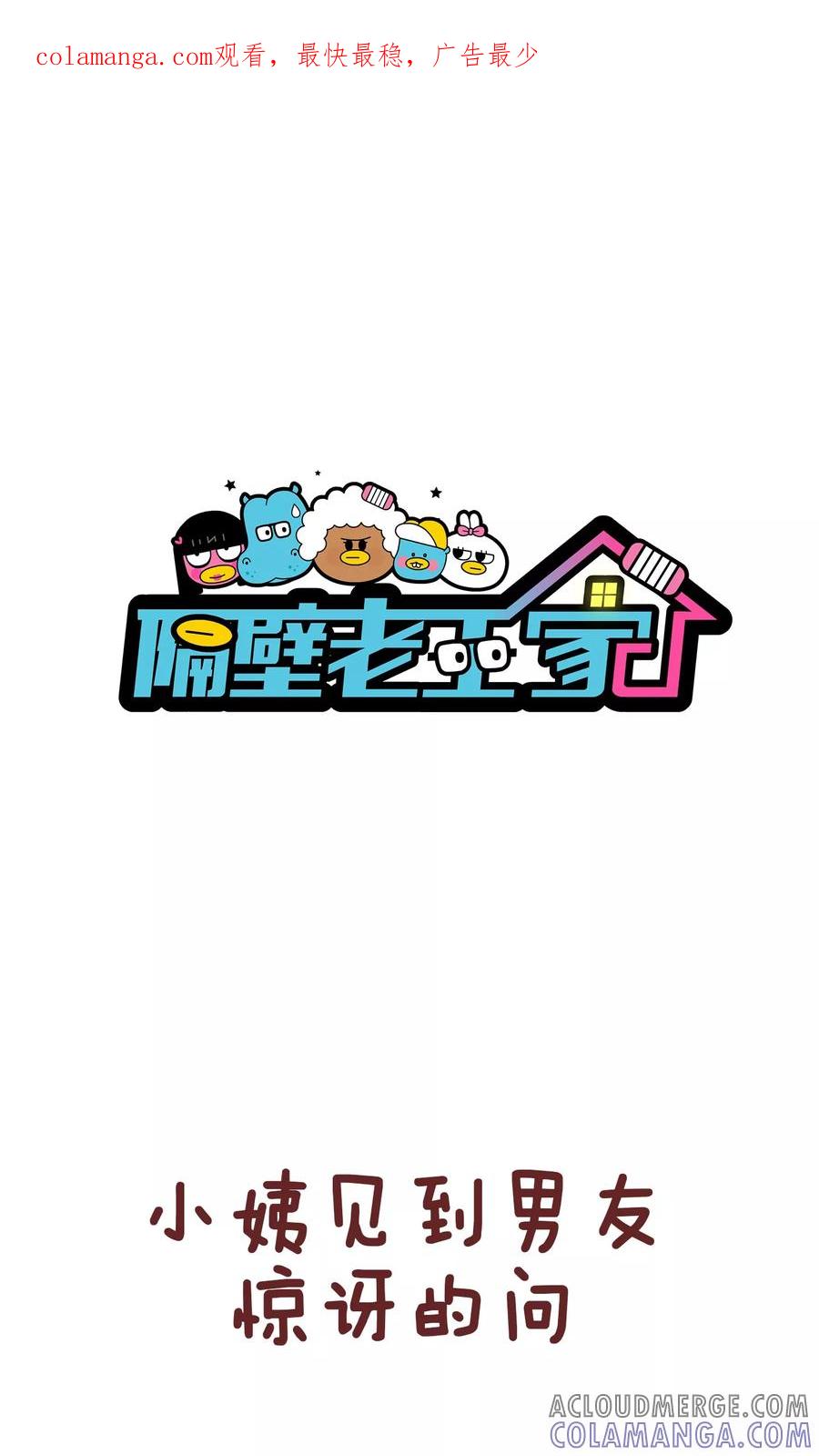 第73话脸-隔壁老王家-蓝文文化（第1张）