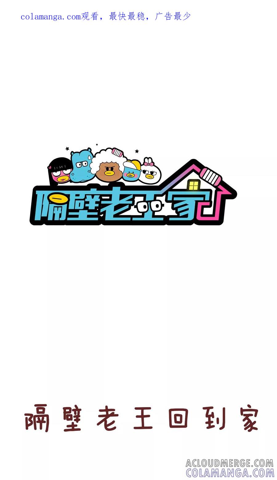 第74话妈妈苦恼-隔壁老王家-蓝文文化（第1张）