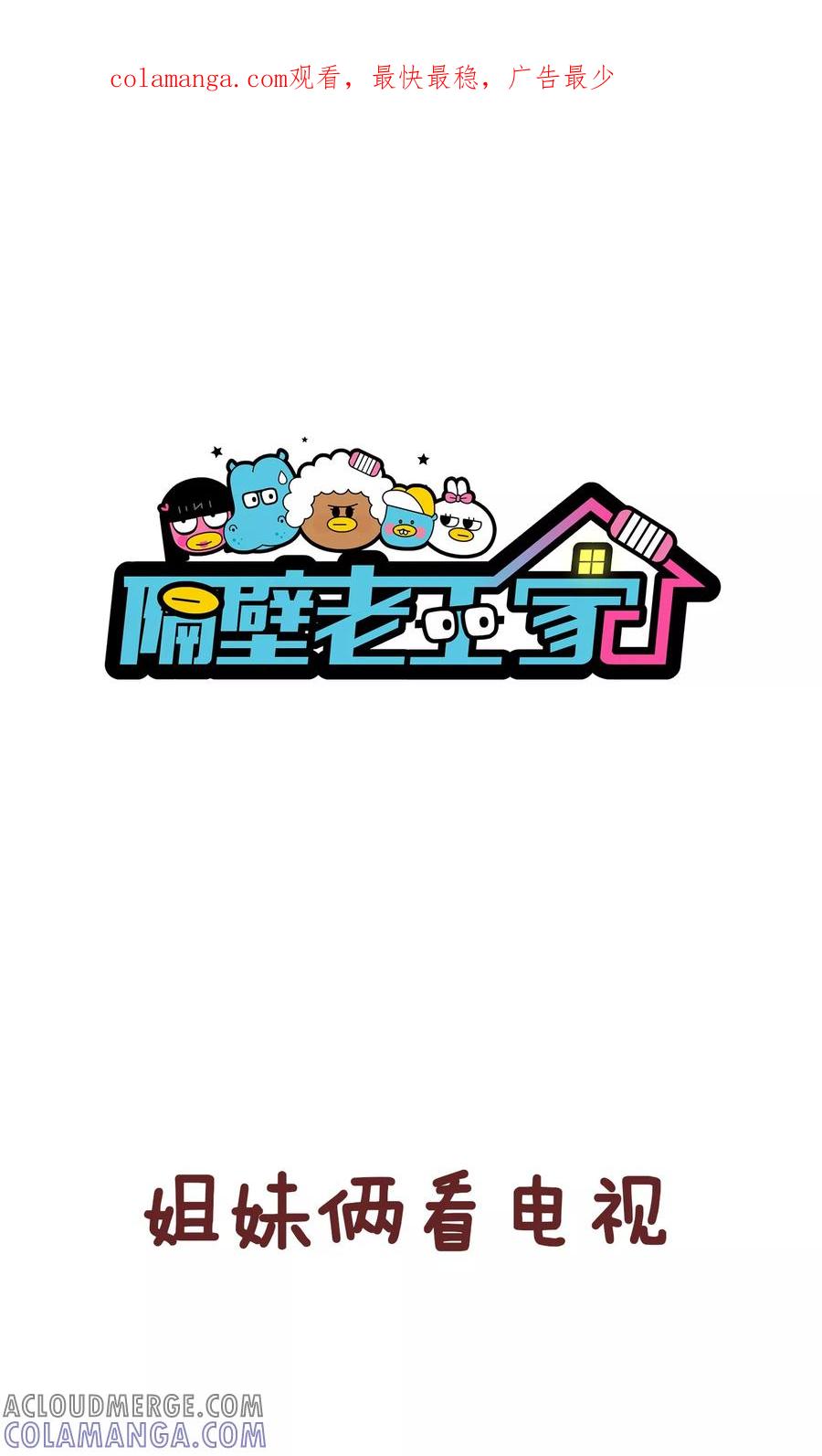 第75话契机-隔壁老王家-蓝文文化（第1张）