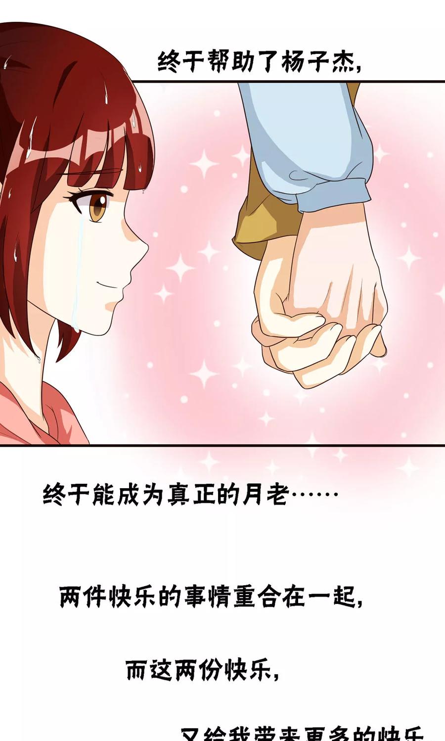第76话-见习小月老-阿里文学 漫悠悠工作室（第14张）