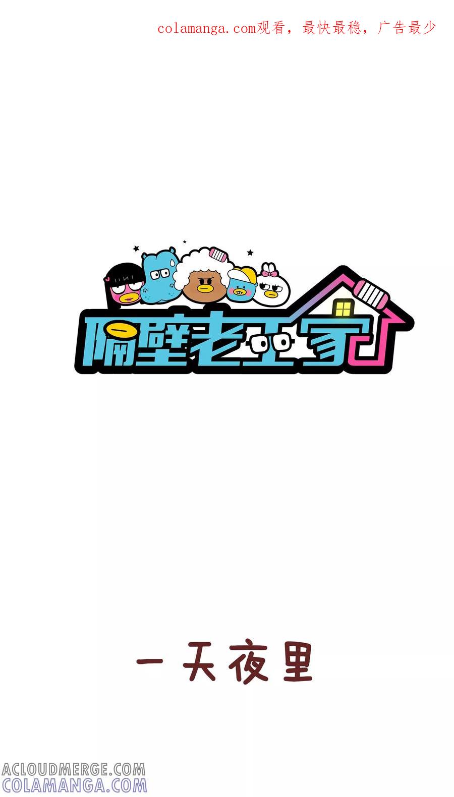 第76话下辈子-隔壁老王家-蓝文文化（第1张）