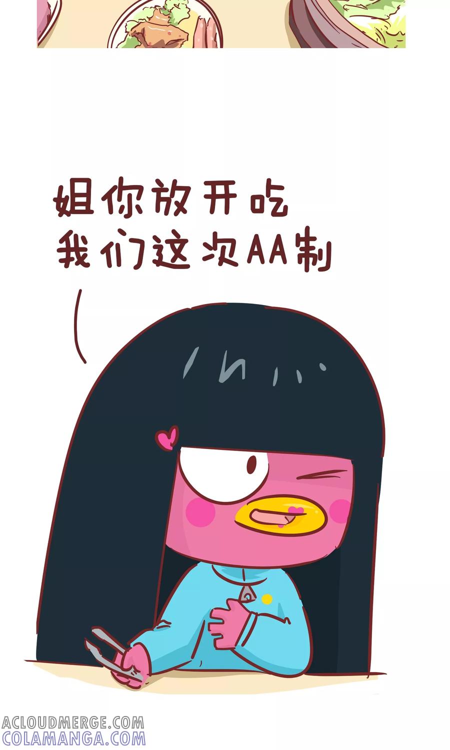 第77话aa制-隔壁老王家-蓝文文化（第3张）