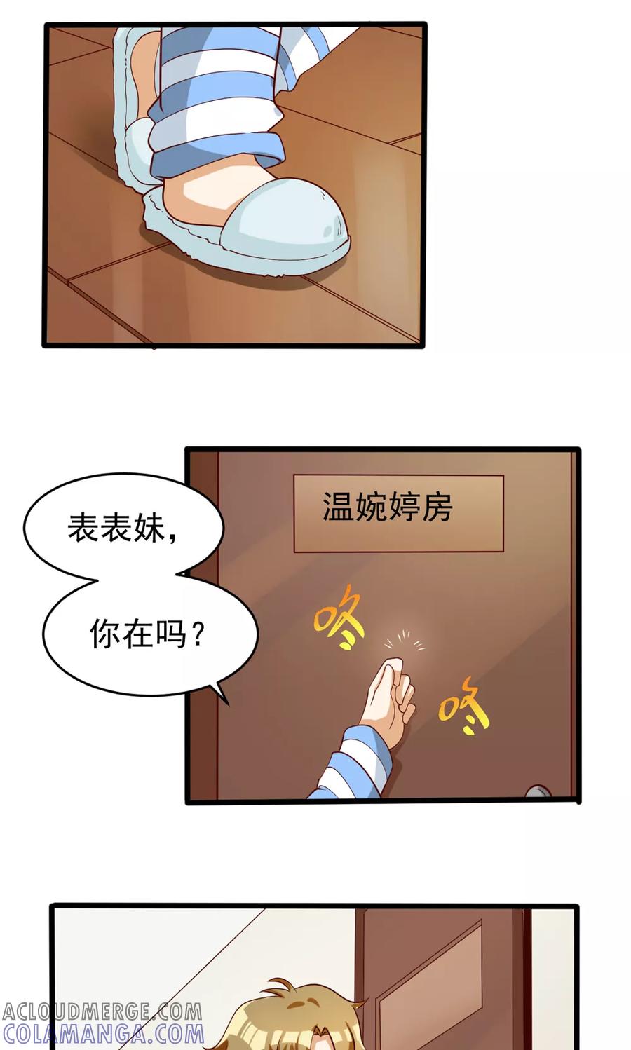 第77话-见习小月老-阿里文学 漫悠悠工作室（第11张）