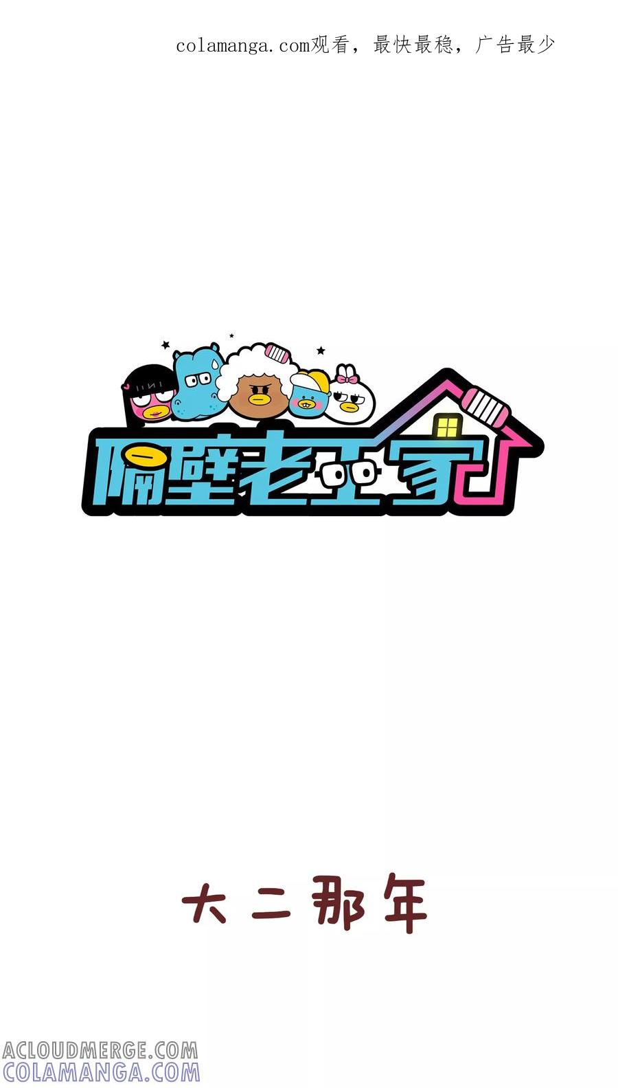 第78话零花钱-隔壁老王家-蓝文文化（第1张）