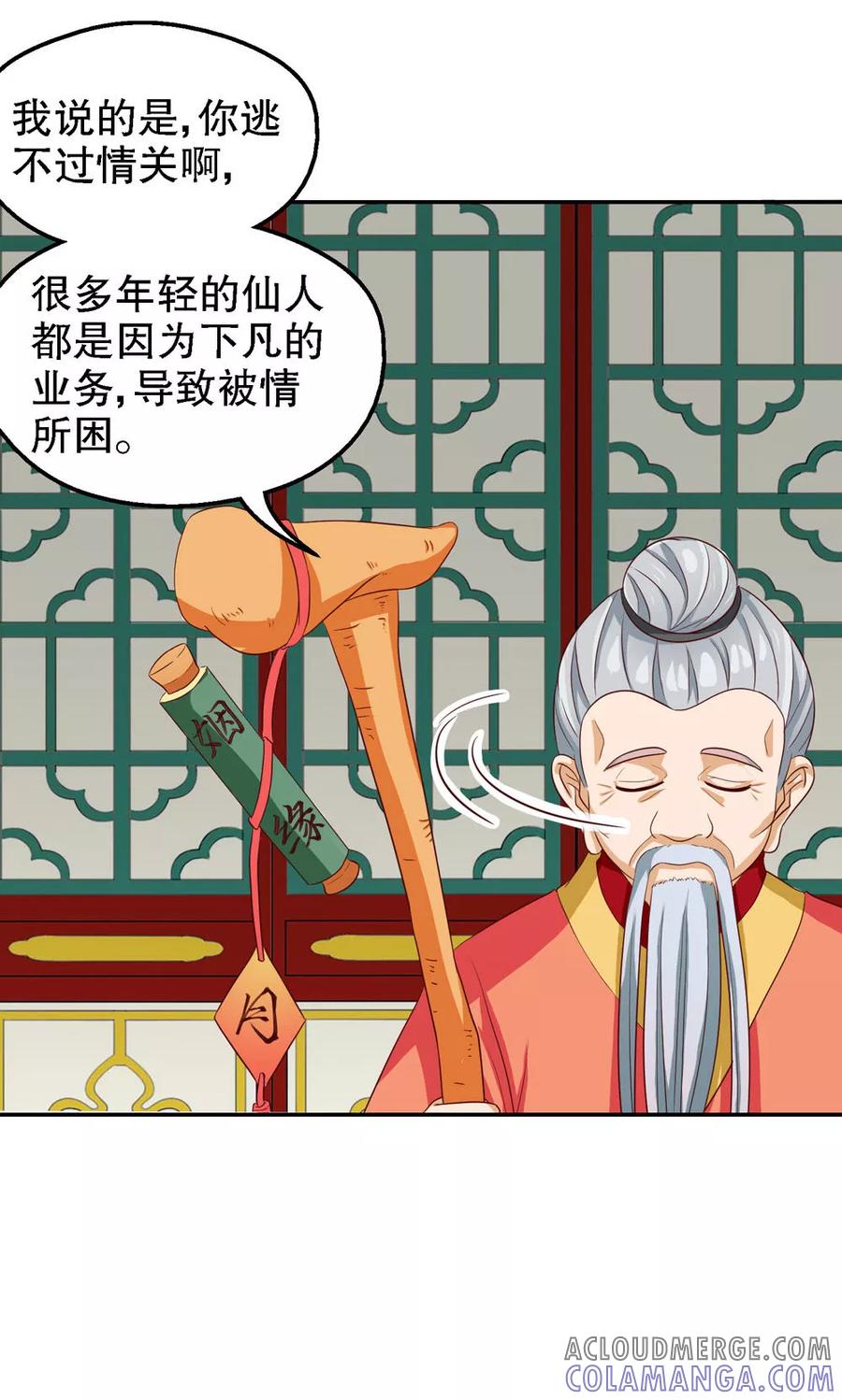 第78话-见习小月老-阿里文学 漫悠悠工作室（第3张）