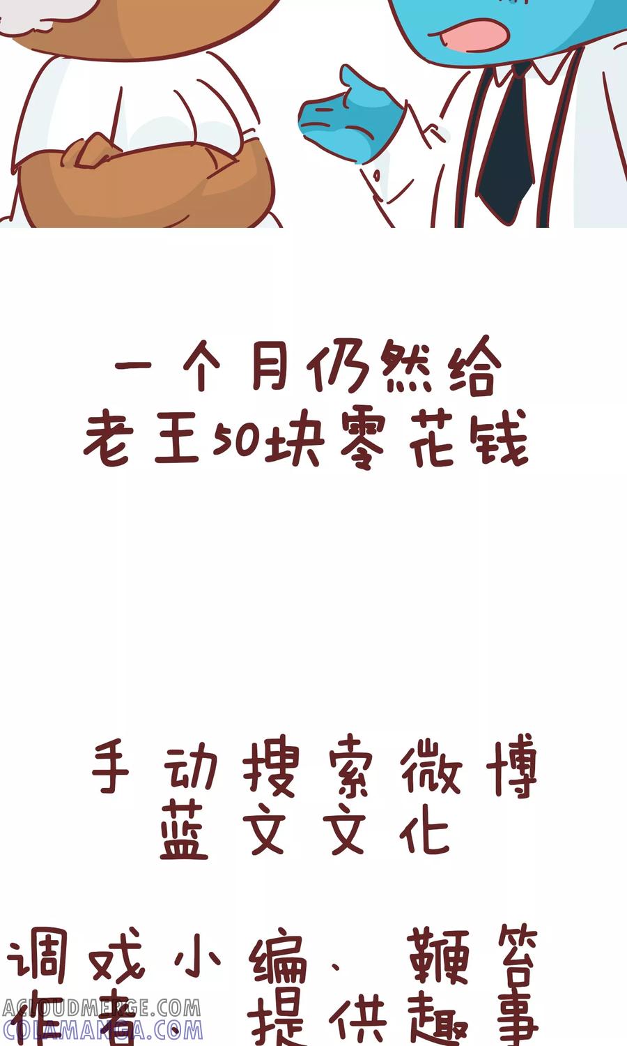 第78话零花钱-隔壁老王家-蓝文文化（第10张）