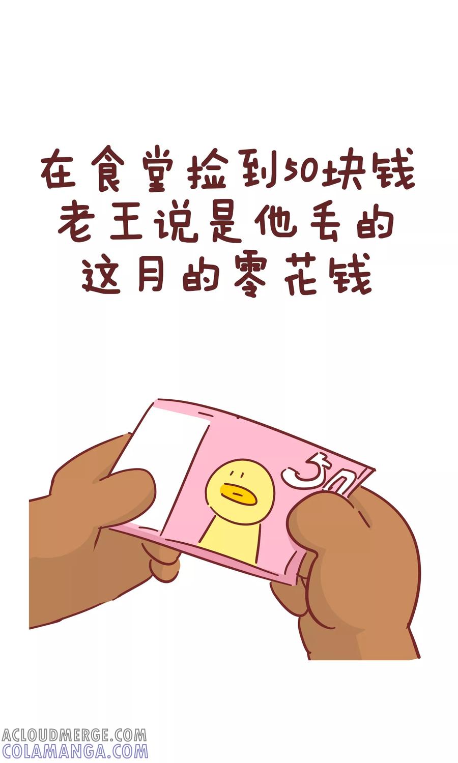 第78话零花钱-隔壁老王家-蓝文文化（第2张）