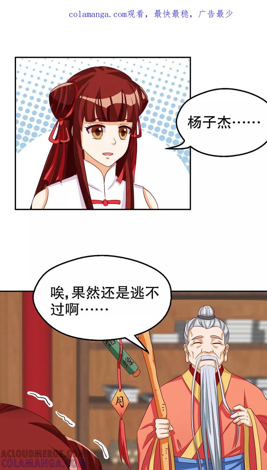 第78话-见习小月老-阿里文学 漫悠悠工作室（第1张）