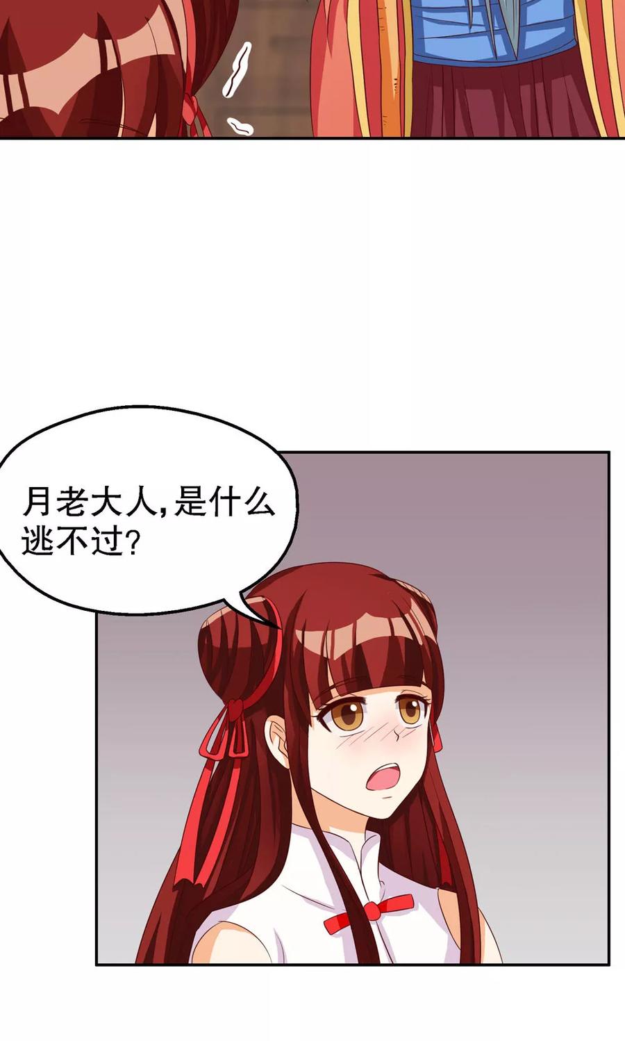 第78话-见习小月老-阿里文学 漫悠悠工作室（第2张）