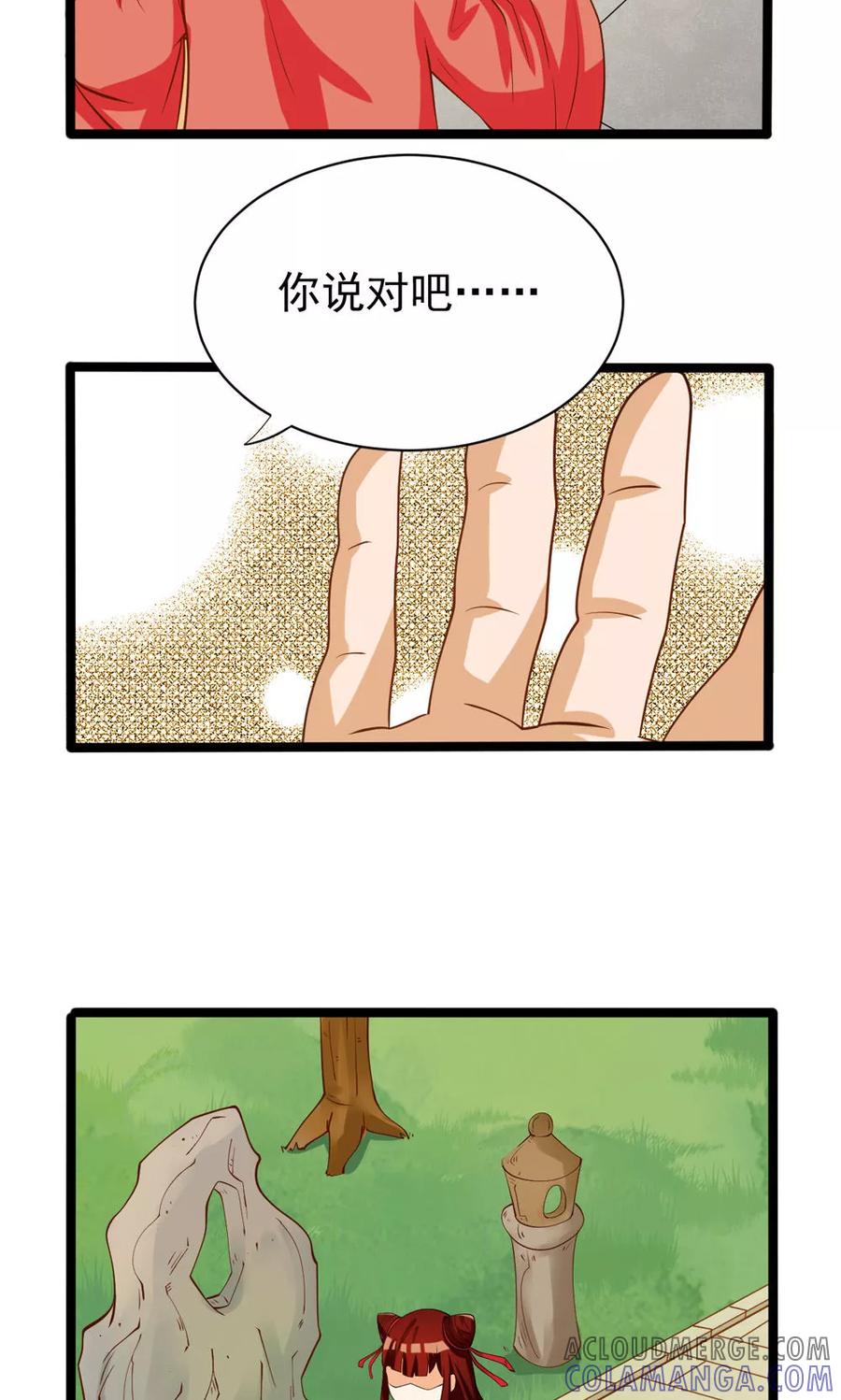 第79话-见习小月老-阿里文学 漫悠悠工作室（第17张）