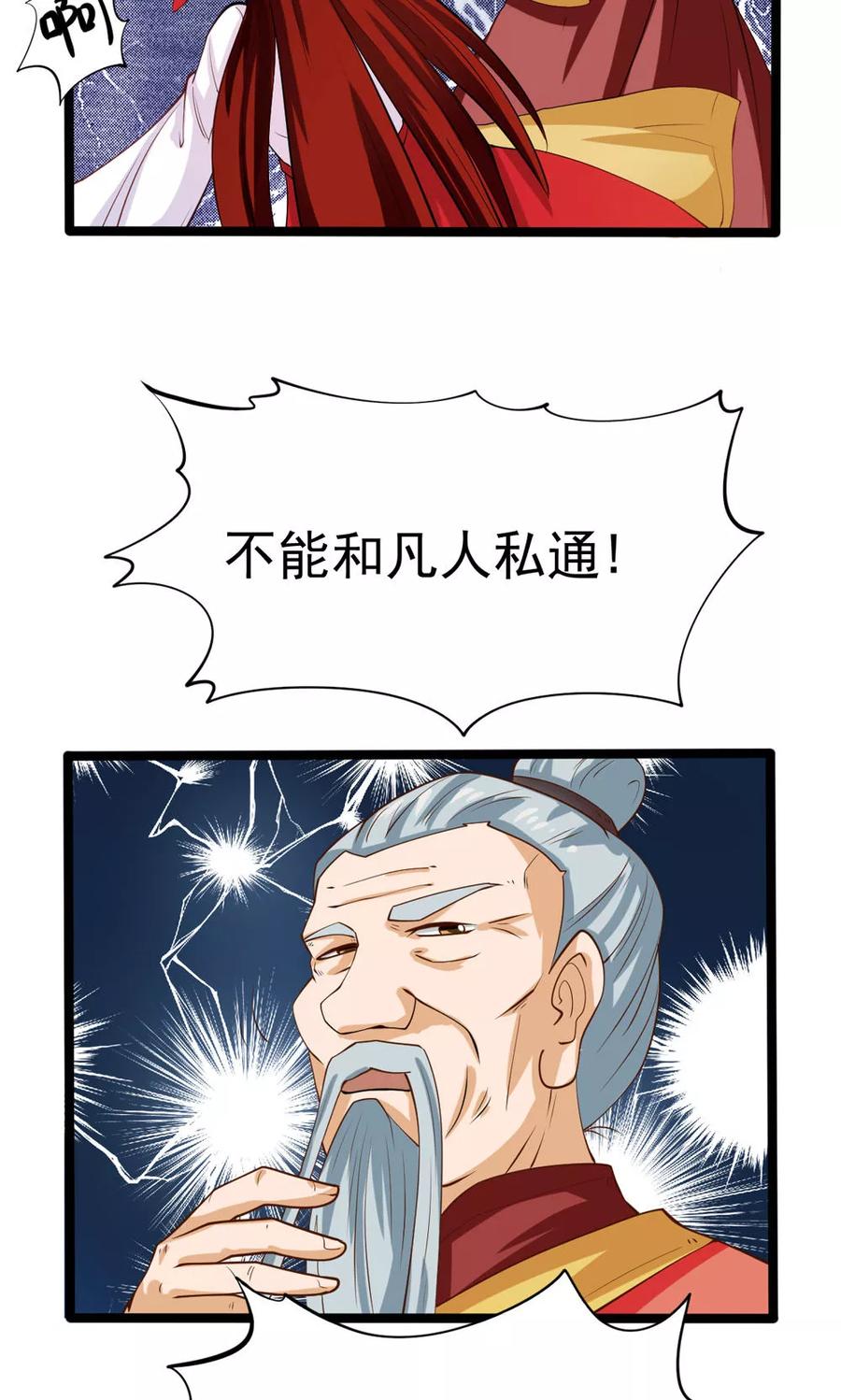 第79话-见习小月老-阿里文学 漫悠悠工作室（第8张）