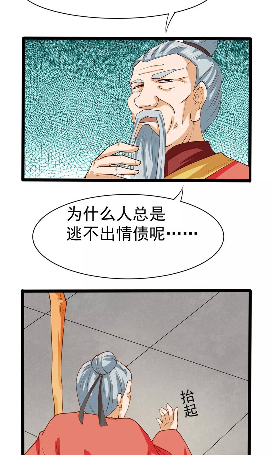 第79话-见习小月老-阿里文学 漫悠悠工作室（第16张）