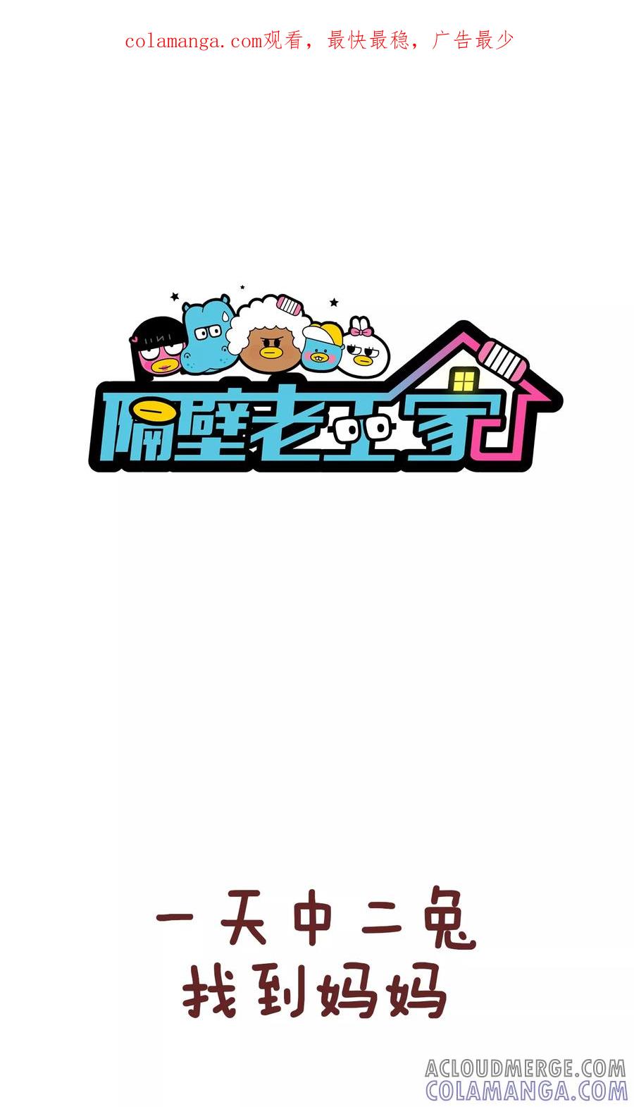 第79话聪明的老妈-隔壁老王家-蓝文文化（第1张）