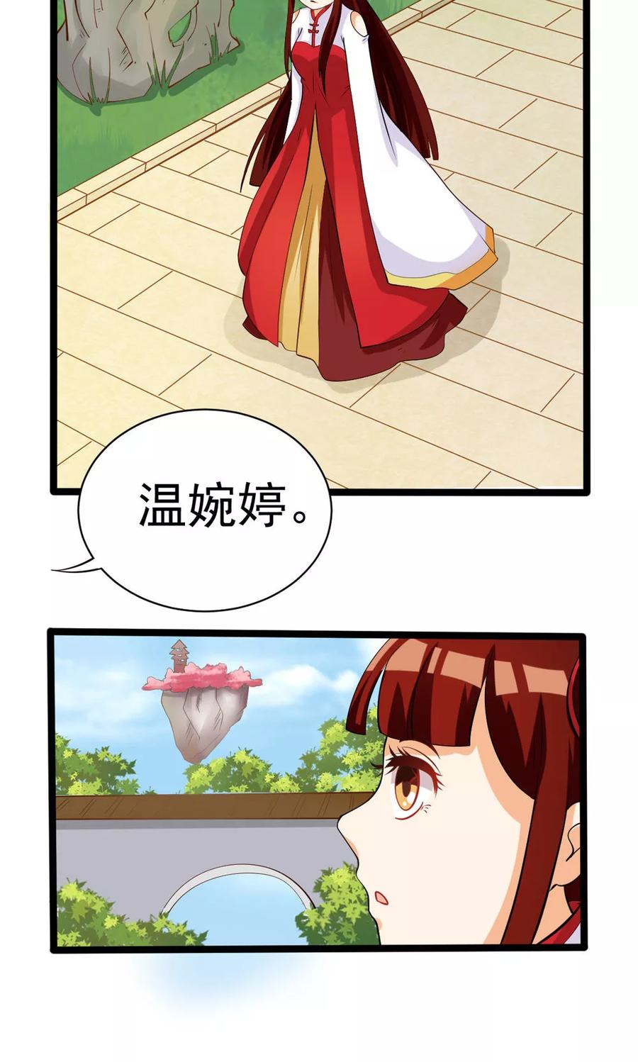 第79话-见习小月老-阿里文学 漫悠悠工作室（第18张）
