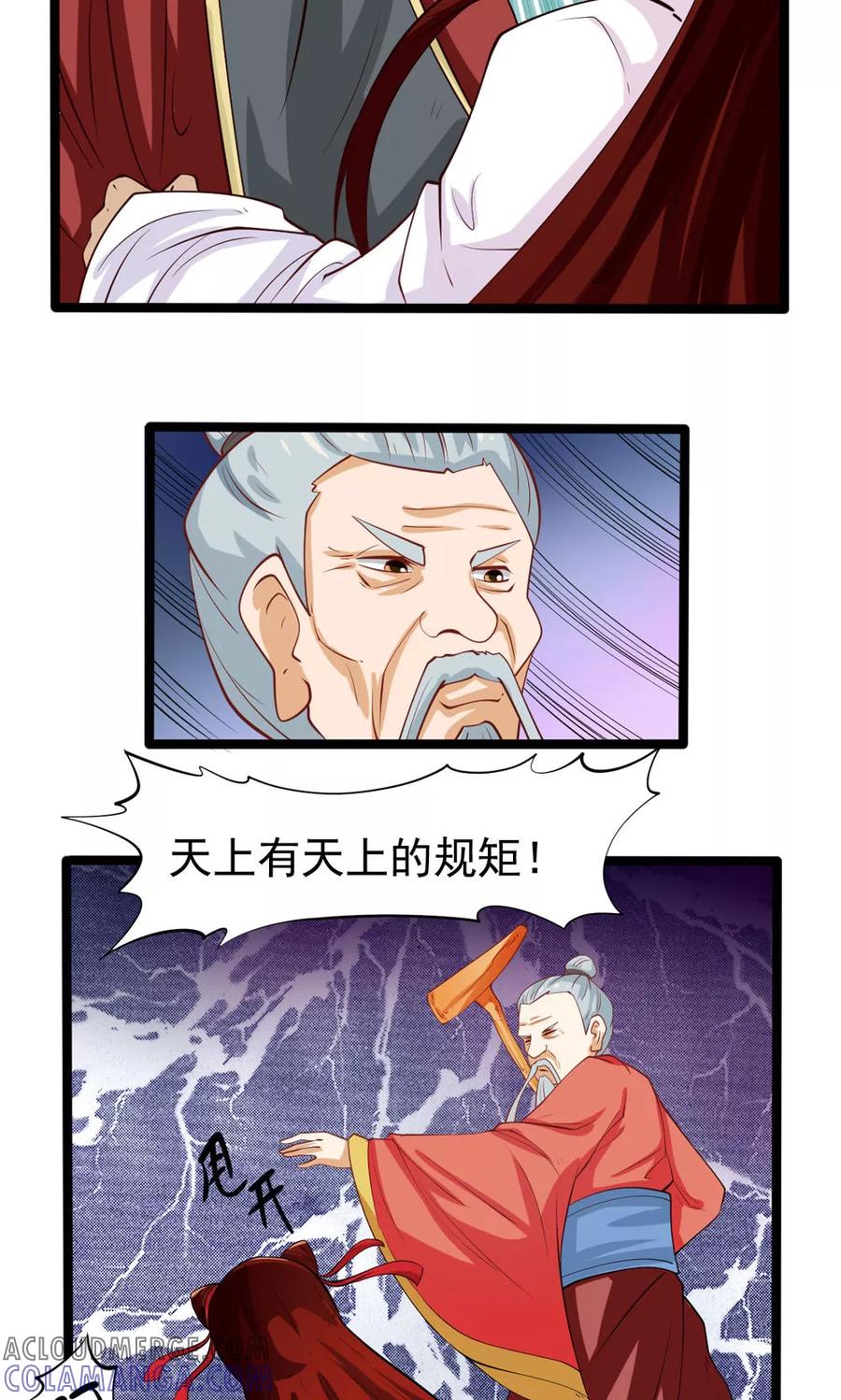 第79话-见习小月老-阿里文学 漫悠悠工作室（第7张）