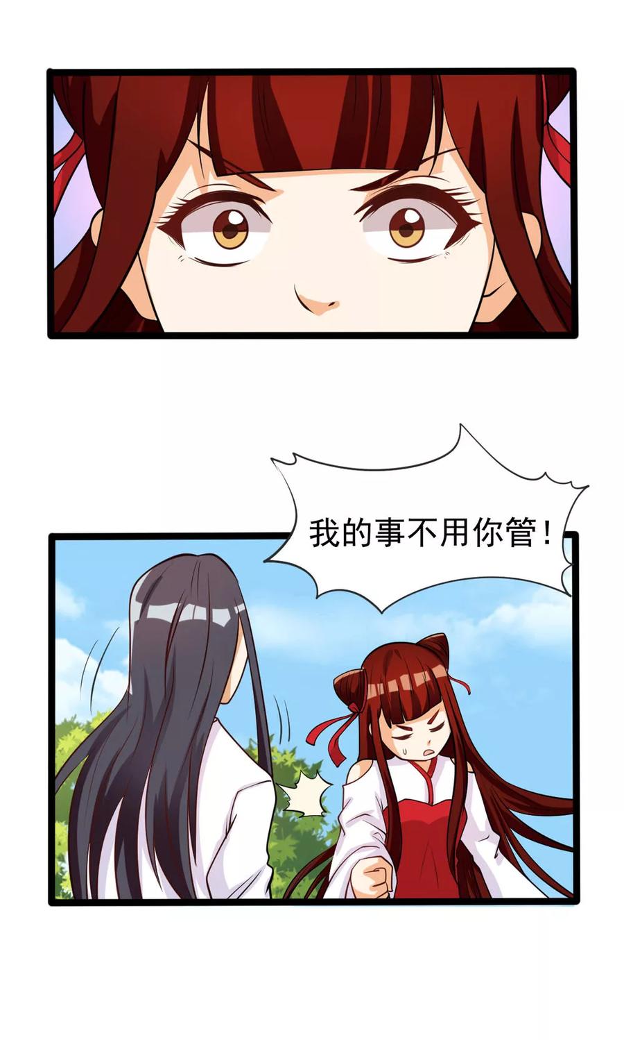 第79话-见习小月老-阿里文学 漫悠悠工作室（第20张）