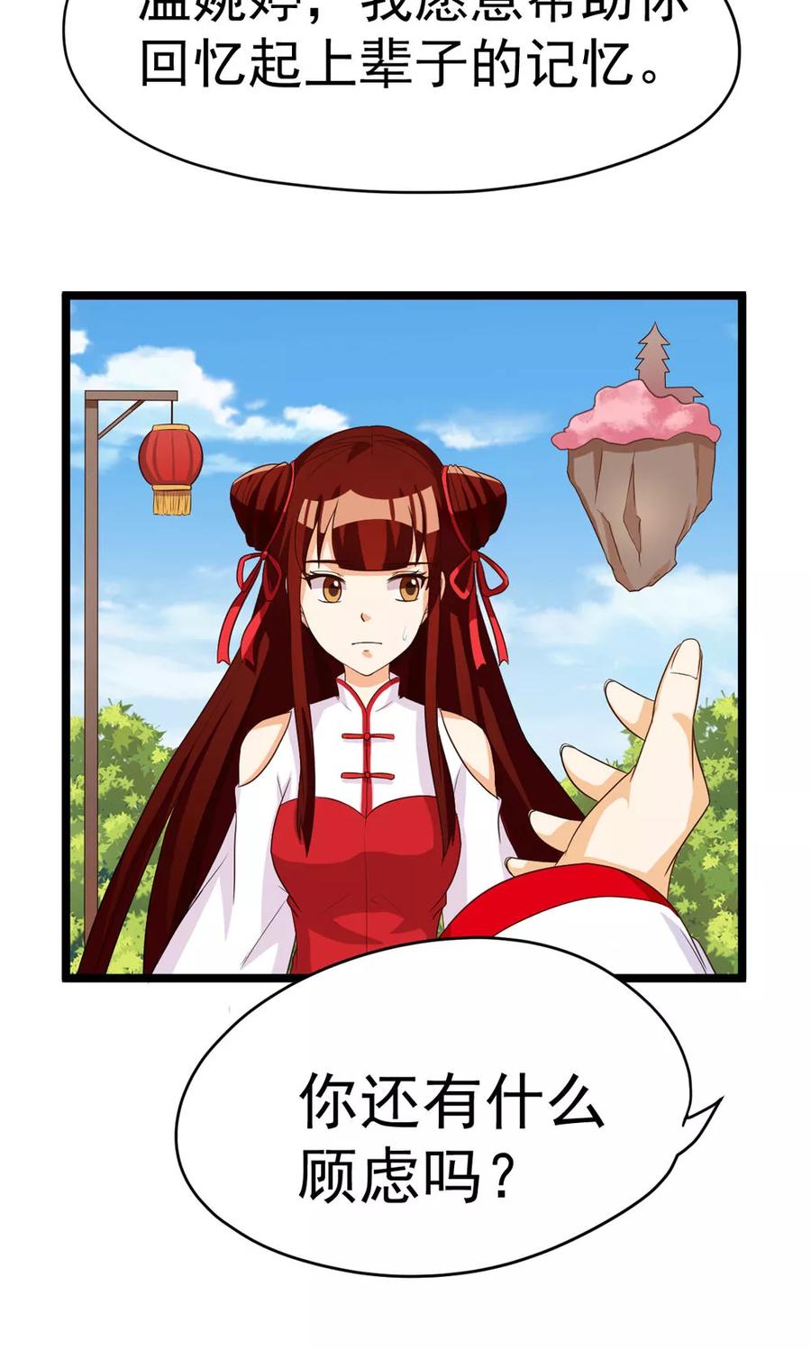 第80话-见习小月老-阿里文学 漫悠悠工作室（第2张）