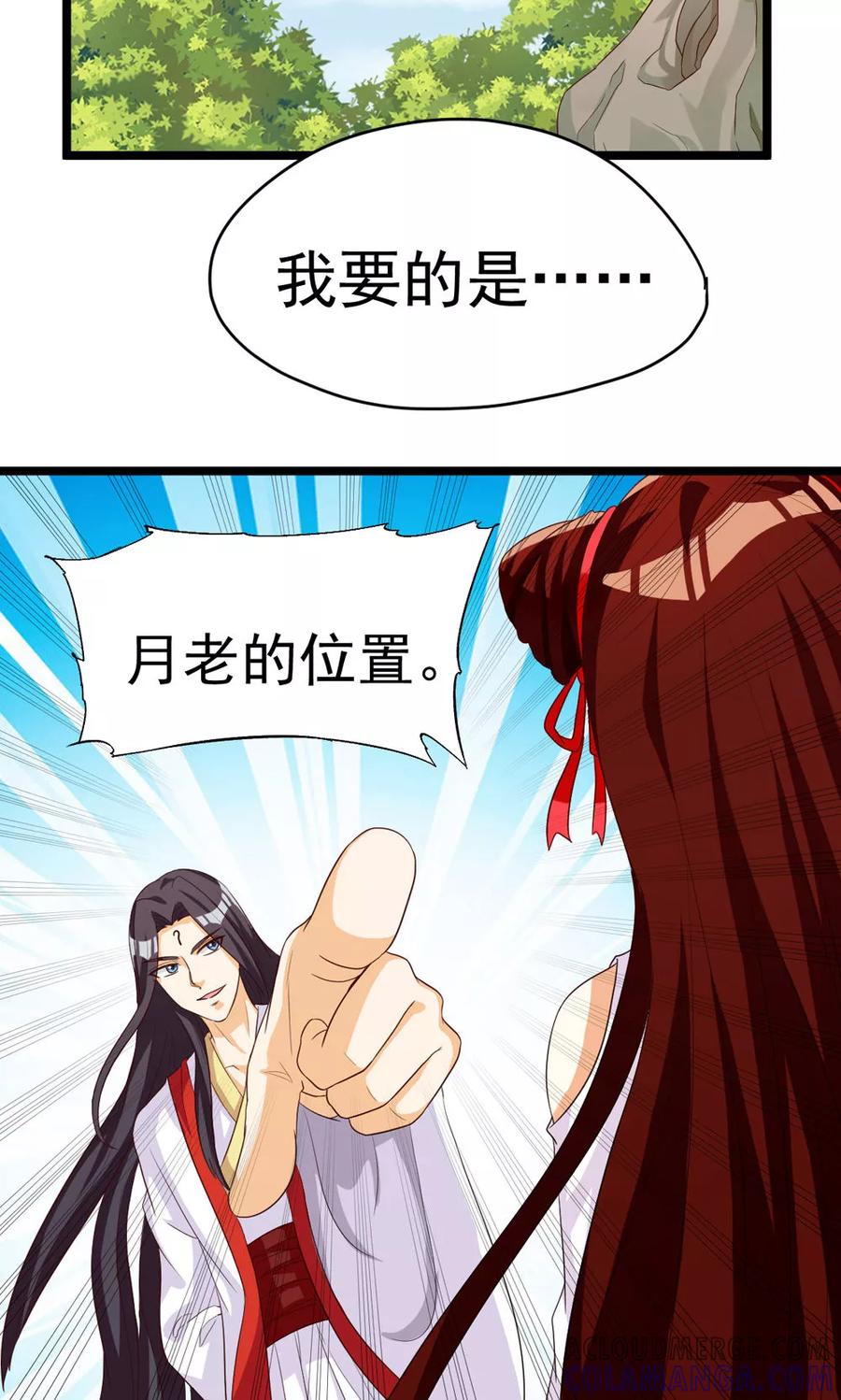 第80话-见习小月老-阿里文学 漫悠悠工作室（第5张）