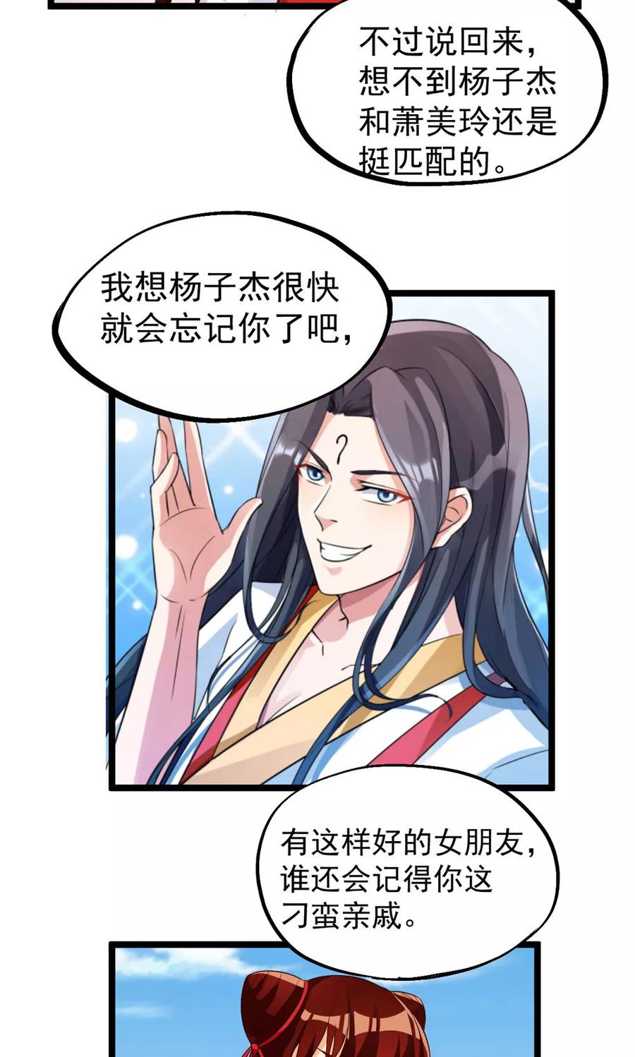 第80话-见习小月老-阿里文学 漫悠悠工作室（第10张）