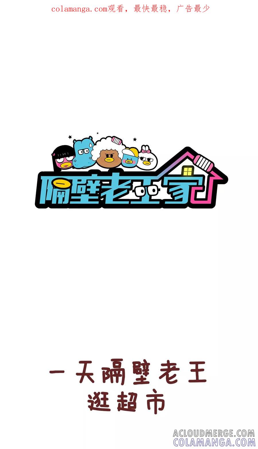 第80话黑色塑料袋-隔壁老王家-蓝文文化（第1张）