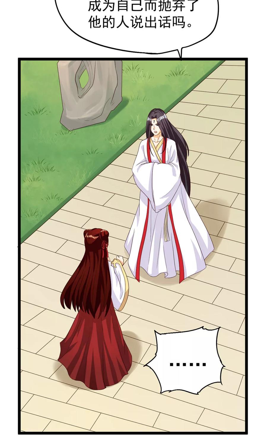 第80话-见习小月老-阿里文学 漫悠悠工作室（第12张）