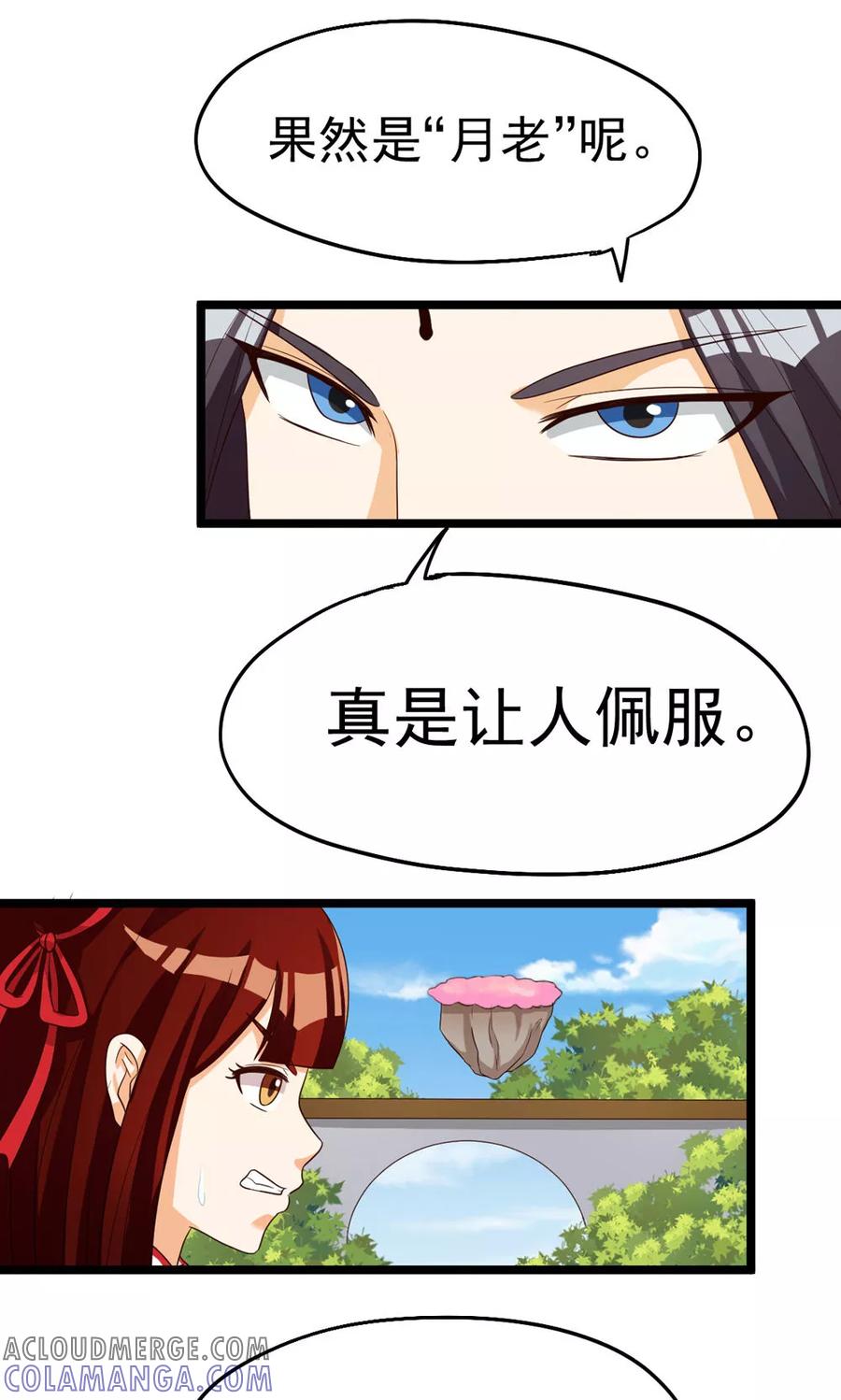第80话-见习小月老-阿里文学 漫悠悠工作室（第13张）