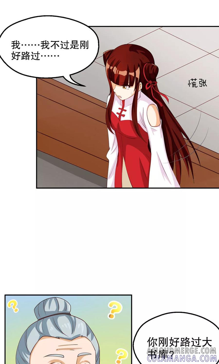 第81话-见习小月老-阿里文学 漫悠悠工作室（第9张）