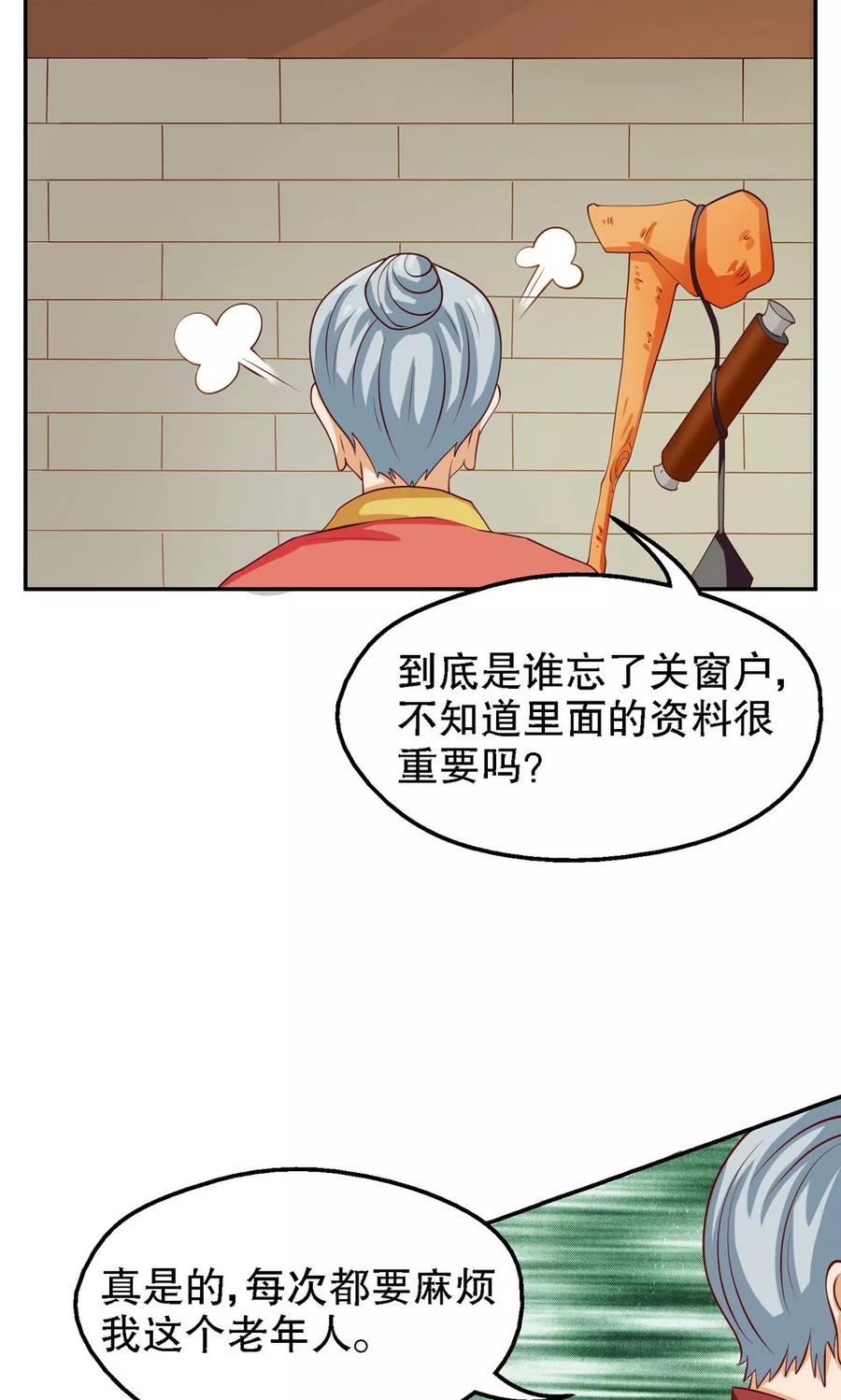 第81话-见习小月老-阿里文学 漫悠悠工作室（第14张）